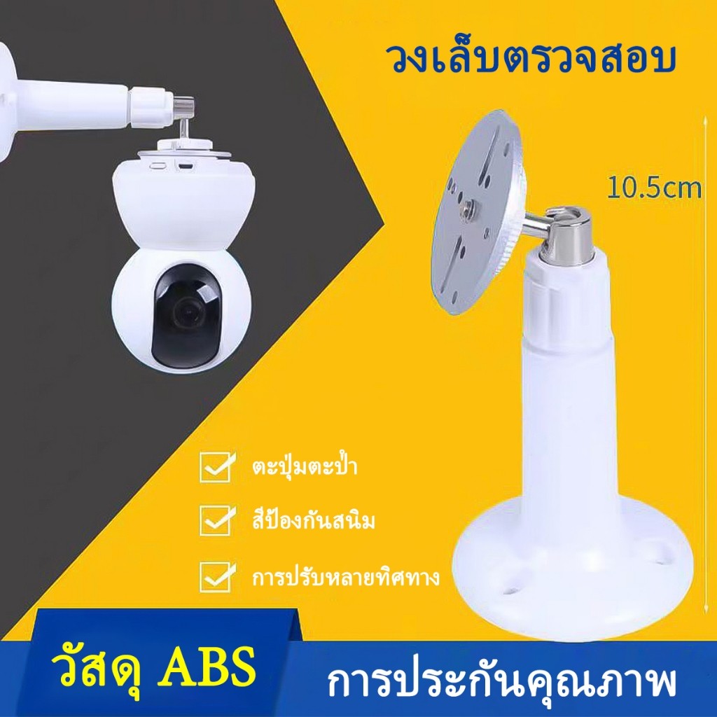 ขาตั้งกล้องวงจรปิด​ ขายึดกล้อง สำหรับXiaomi Mi Home Security Camera หมุมได้360°