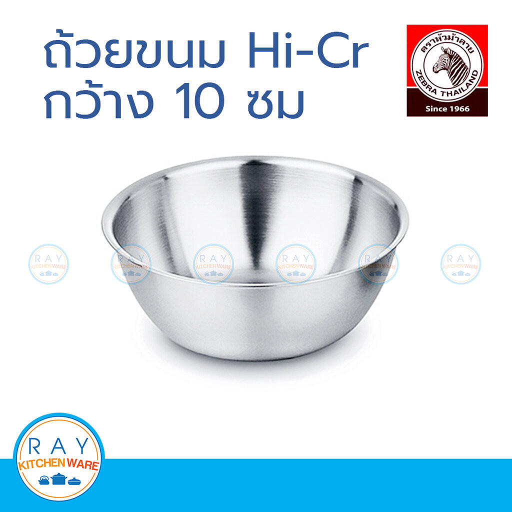 zebra ถ้วยขนมกลาง 10 ซม. Hi-Cr ตราหัวม้าลาย 224110 – โปรปัง