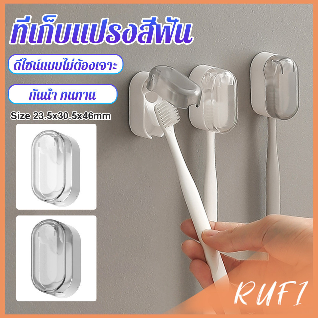 RUFI ที่เก็บแปรงสีฟัน ไม่มีการเจาะ ฝาครอบกันฝุ่นแปรงสีฟัน Toothbrush Holder