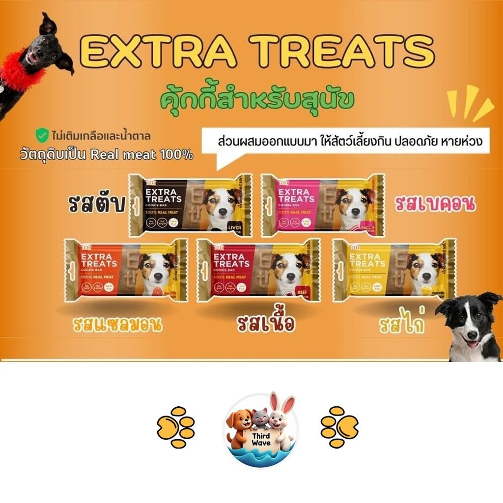 Extra treats ขนมขัดฟันสุนัข คุ้กกี้ ไม่เค็ม ทำจากตับไก่แท้ๆ ไม่ปรุงรส 80g