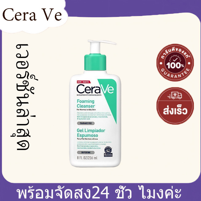 CeraVe Foaming Cleanser โฟมทำความสะอาด 473ml / 236ml เซราวี มอยซ์เจอร์ไรซิ่งโลชั่น โฟมทำความสะอาดผิวหน้าและผิวกาย(NEW)