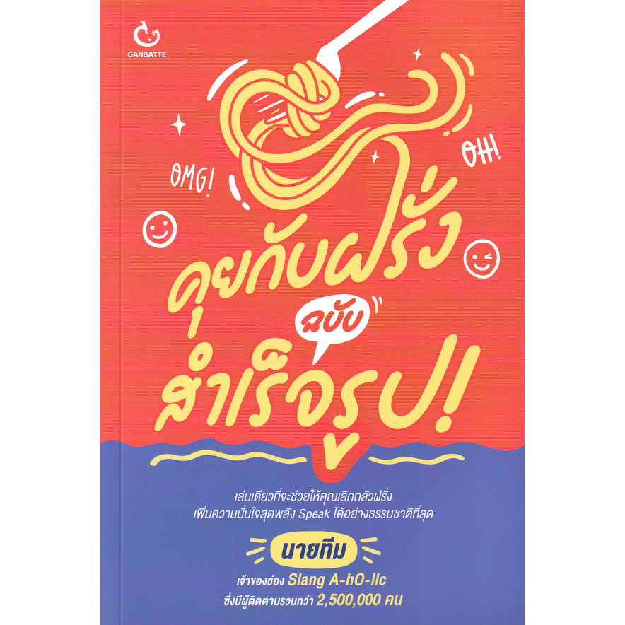 Se-ed (ซีเอ็ด) : หนังสือ คุยกับฝรั่ง ฉบับสำเร็จรูป!