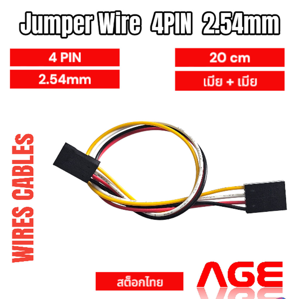 Jumper Wire 4P 2.54mm Female to Female สายไฟจัมเปอร์ เมีย-เมีย 4 เส้น ยาว 20cm