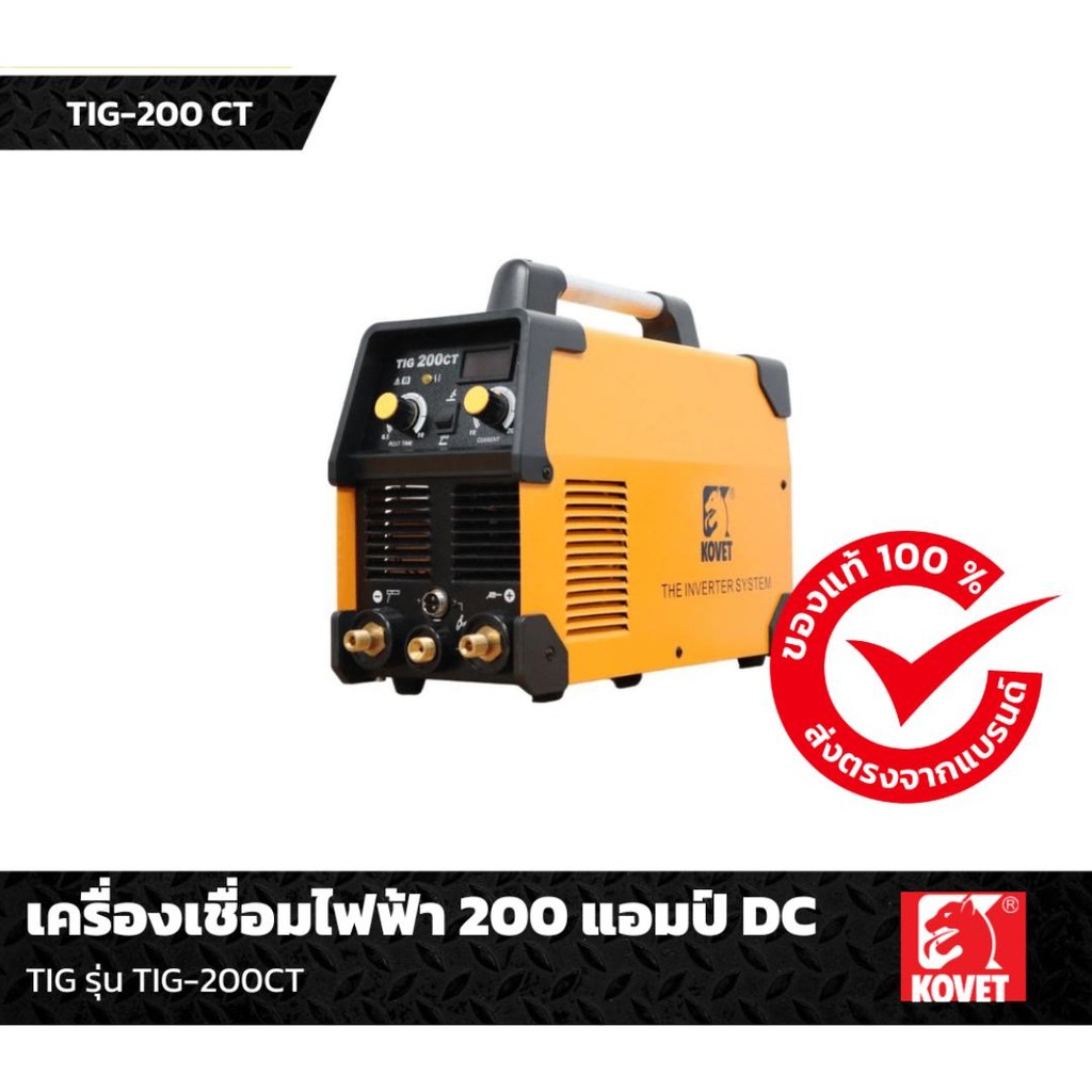 ตู้ TIG KOVET 200A/2สาย # TIG-200CT (2ระบบ)