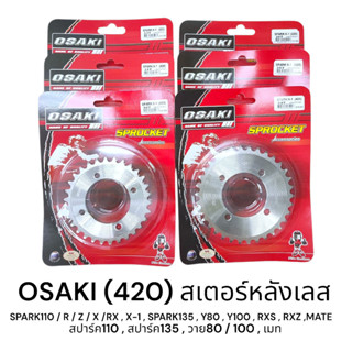 OSAKI 420 สเตอร์หลัง เลส SPARK-Z/R/RR/RX/NANO,X-1,SPARK135,M…
