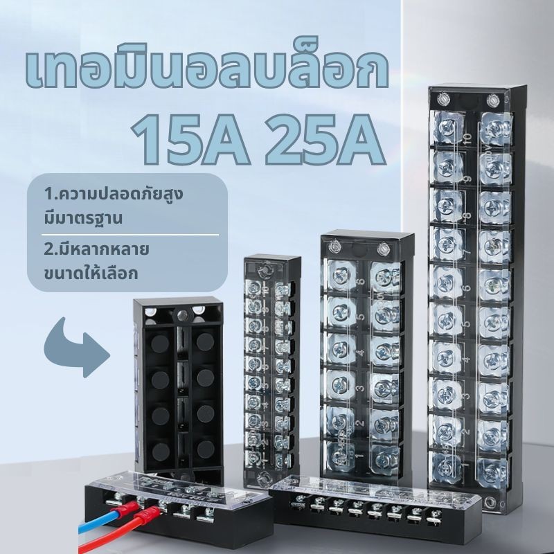 🔥พร้อมส่งในไทย✨ เทอร์มินอลบล็อก 25A 600v มีให้เลือกหลายขนาด tb-2503 tb-2506 เทอร์มินอล