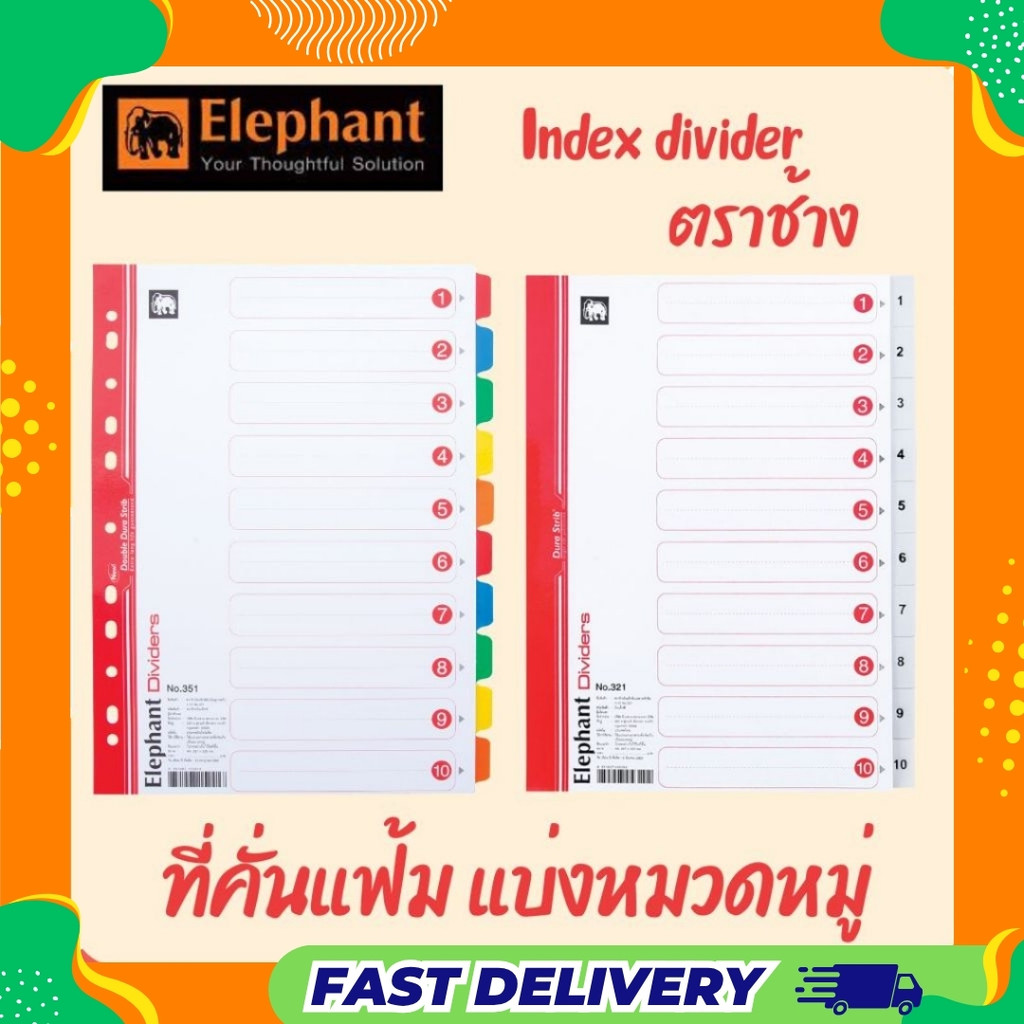 อินเด็กซ์ Index divider ที่คั่นแฟ้ม ตราช้าง Elephant แบ่งตามหัวข้อ มีครบทั้งรุ่นพลาสติกและกระดาษ แถบสีและขาวเทา