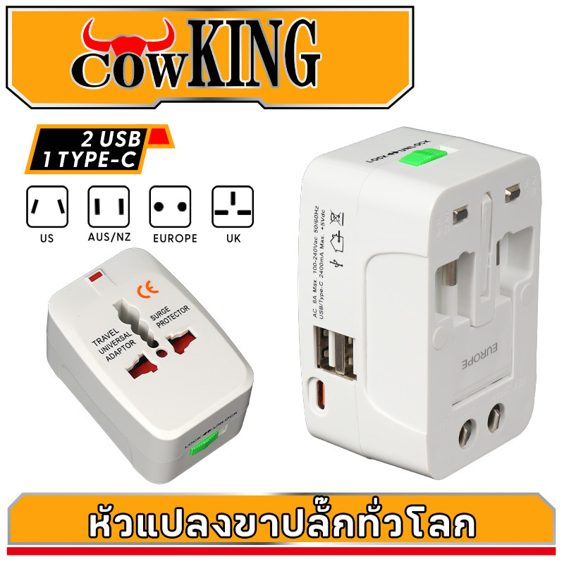 COW KING ซ็อกเก็ตการแปลง 500W-1500W ทั่วไปสำหรับประเทศต่างๆ ซ็อกเก็ตมัลติฟังก์ชั่น แบบพกพา Universal Plug Travel Adapter