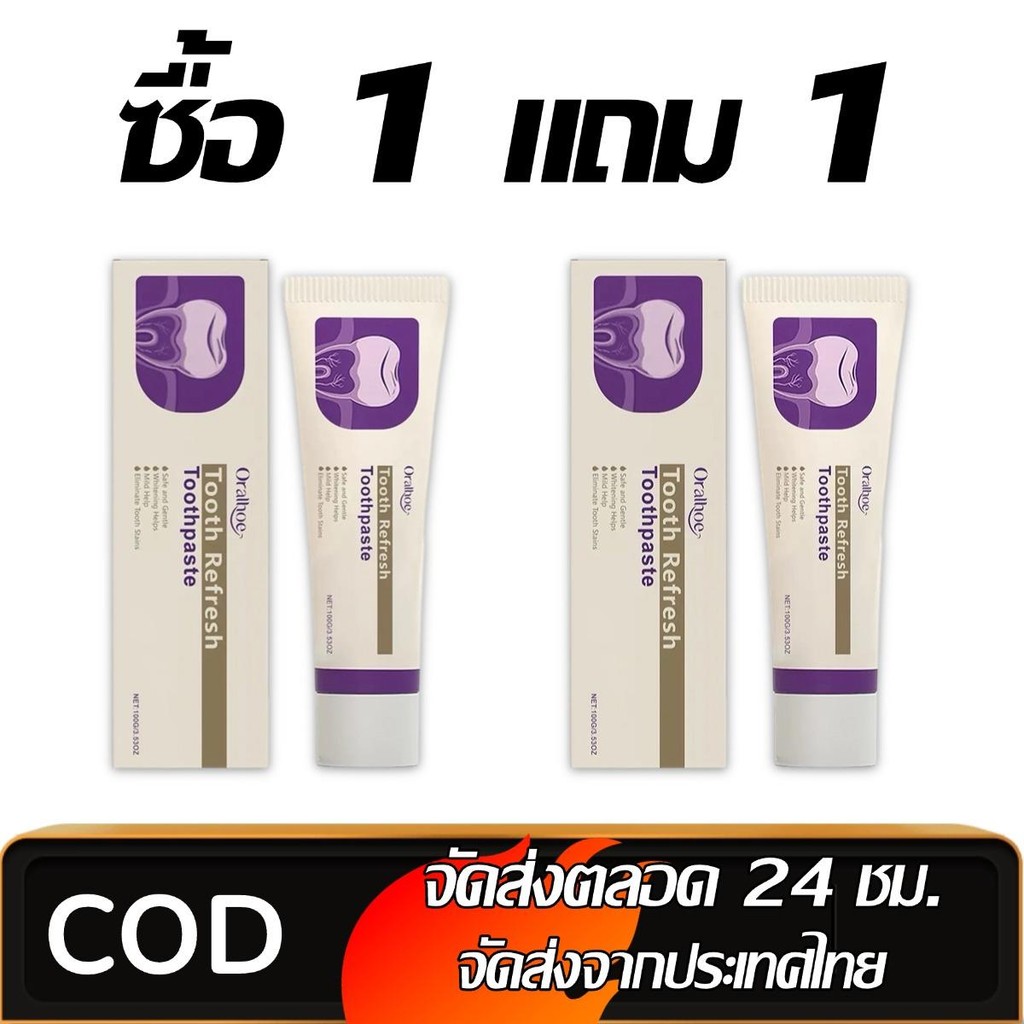ซื้อ 1 แถม 1 ยาสีฟันฟื้นฟูฟัน ทำความสะอาดฟันและช่อง ปากให้สดชื่น