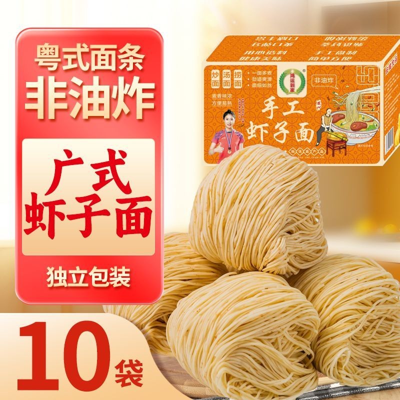บะหมี่กุ้งสไตล์ฮ่องกง 10 ถุง บะหมี่เส้นเล็กทํามือไม่ทอดบะหมี่กึ่งสําเร็จรูป