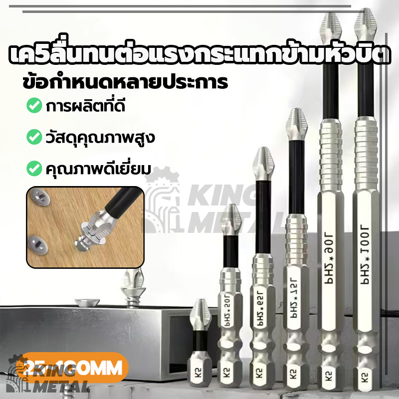 แม่เหล็กชุดหัว ทนต่อแรงกระแทกลื่นข้ามหัวบิต K5 ไขควงไขว้กันลื่น สำหรับไขควง ไขควงไฟฟ้า