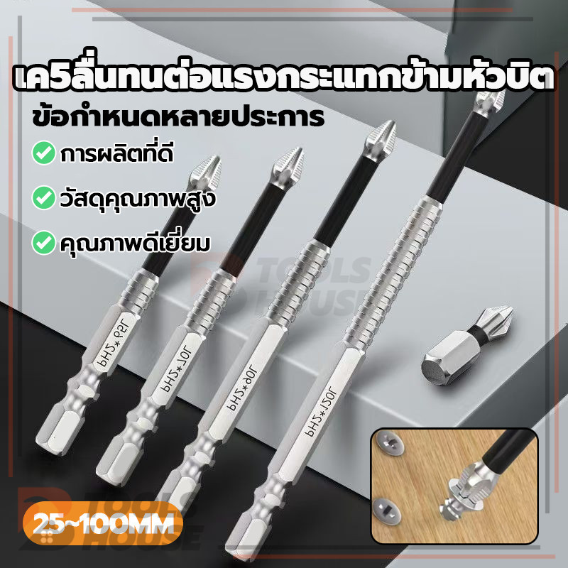 ไขควงไขว้กันลื่น Magnetic Batch Head K5 ด้ายโลหะผสมเหล็ก ไขควงเครื่องมือช่าง ขนาดต่างๆ