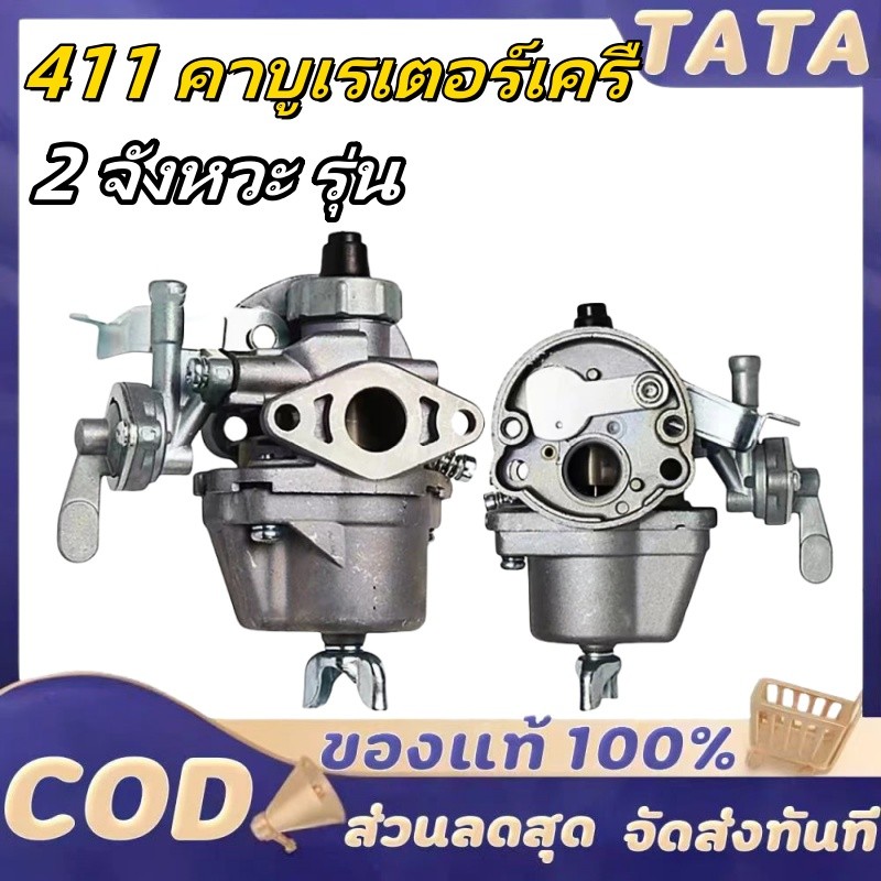 คาบู คาร์บู เครื่องตัดหญ้า คาร์บูเครื่องตัดหญ้า 411 อย่างดี คาบู ใช้กับ เครื่องตัดหญ้า 2 จังหวะ รุ่น