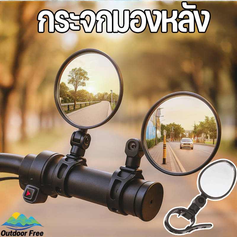 COD กระจกมองหลัง 360 องศา สำหรับจักรยาน/มอเตอร์ไซค์ | หมุนได้ ปลอดภัยทุกเส้นทาง มอเตอร์ไซค์ มุมมองชัด ใช้งานสะดวก