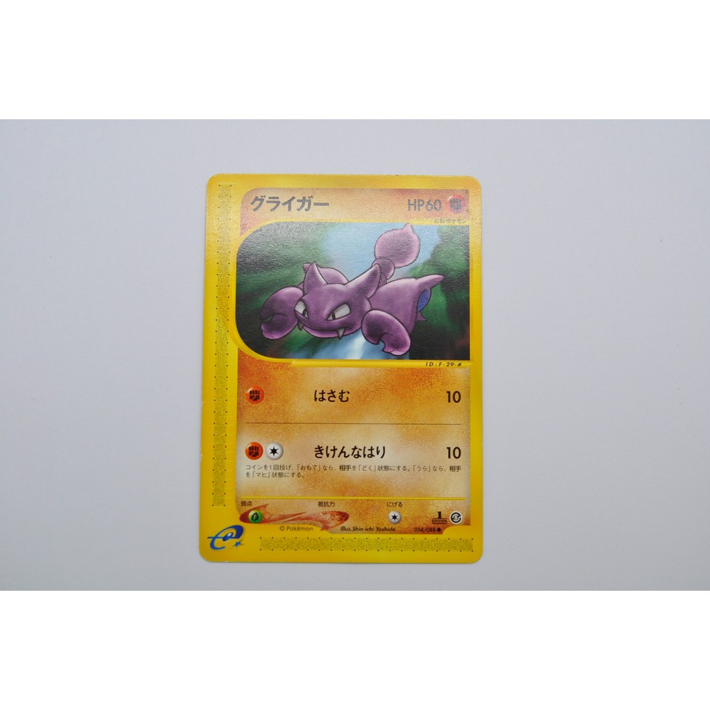 Gligar 054/088 ฉบับพิมพ์ครั้งแรก E5 ภูเขาลึกลับ Authentic Japanese Pokemon cards second-hand