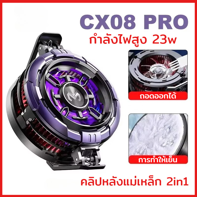 หม้อน้ำโทรศัพท์มือถือ CX08pro 23w พลังสูง คลิปแม่เหล็กด้านหลัง 2 in 1 หม้อน้ำโทรศัพท์มือถือแท็บเล็ต