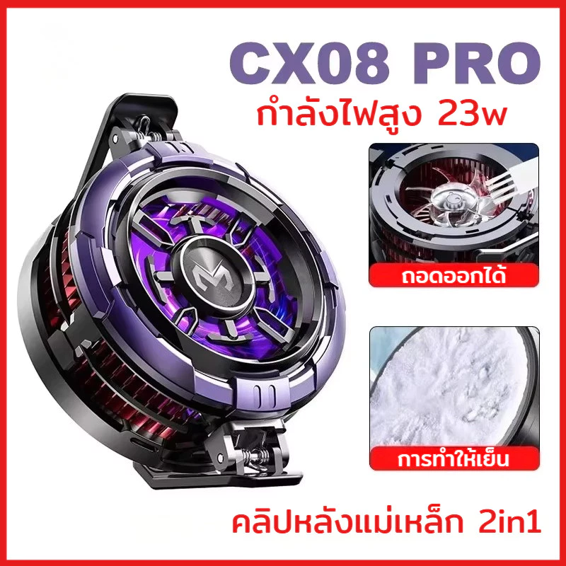 หม้อน้ำโทรศัพท์มือถือ CX08pro 23w พลังสูง คลิปแม่เหล็กด้านหลัง 2 in 1 หม้อน้ำโทรศัพท์มือถือแท็บเล็ต