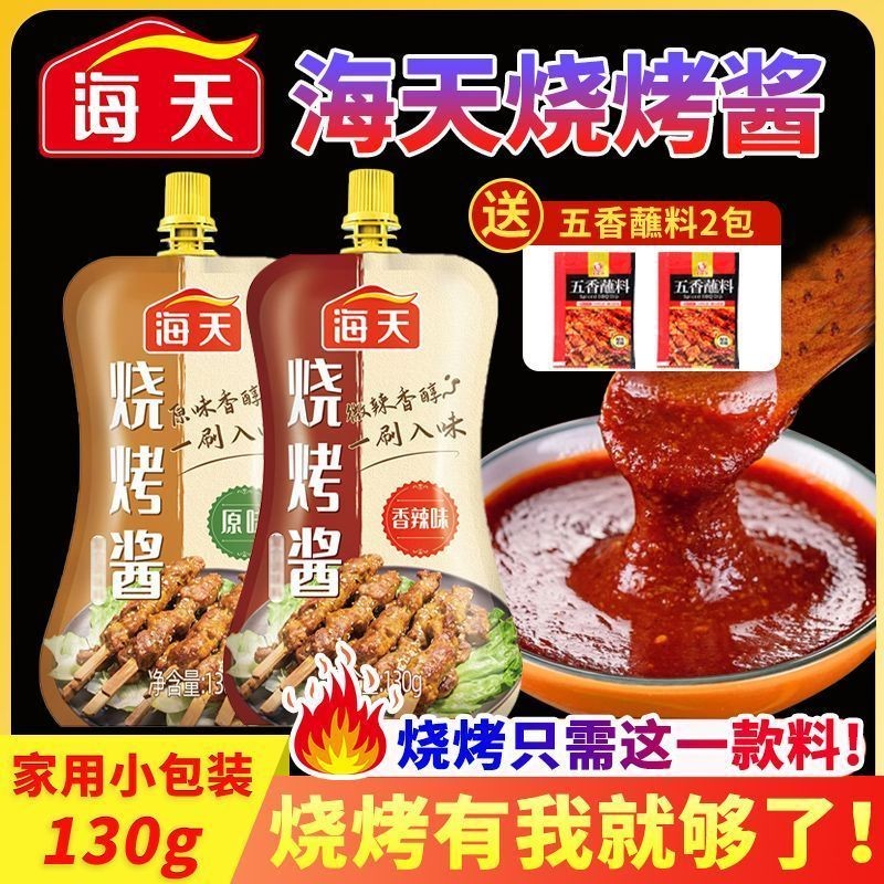 海烧烤酱家用小包装g烧烤刷酱调味料蘸料烤肉酱炸串刷酱油炸Sea BBQ Sauce Household Small Packaging G BBQ Brush Sauce Recipe20250710