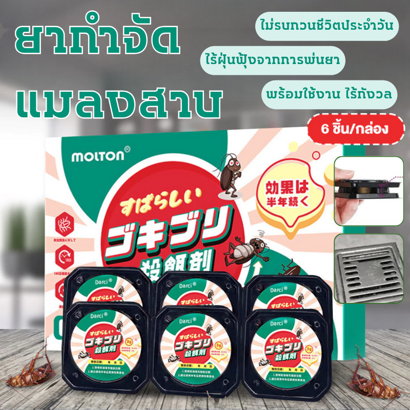 【พร้อมส่ง】📍💀MDB ล่อแมลงสาบ 💀ได้ผล100% กำจัดแมลงสาบอย่างถาวร ที่ดักแมลงสาบ กับดักแมลงสาบ ยาฆ่าแมลงสาบ