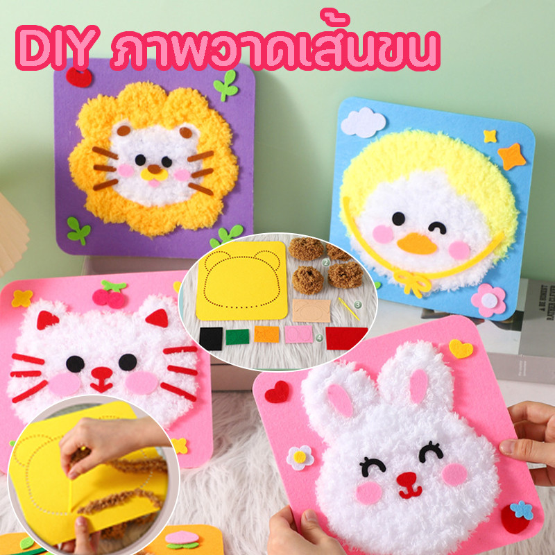 พร้อมแล้ว🖼️รูปภาพ ทําเอง ภาพวาดเส้นขน DIY สัตว์น่ารัก ผ้า เรียนรู้การเย็บรูปภาพสัตว์ ชุดเย็บผ้าเด็ก ของเล่น