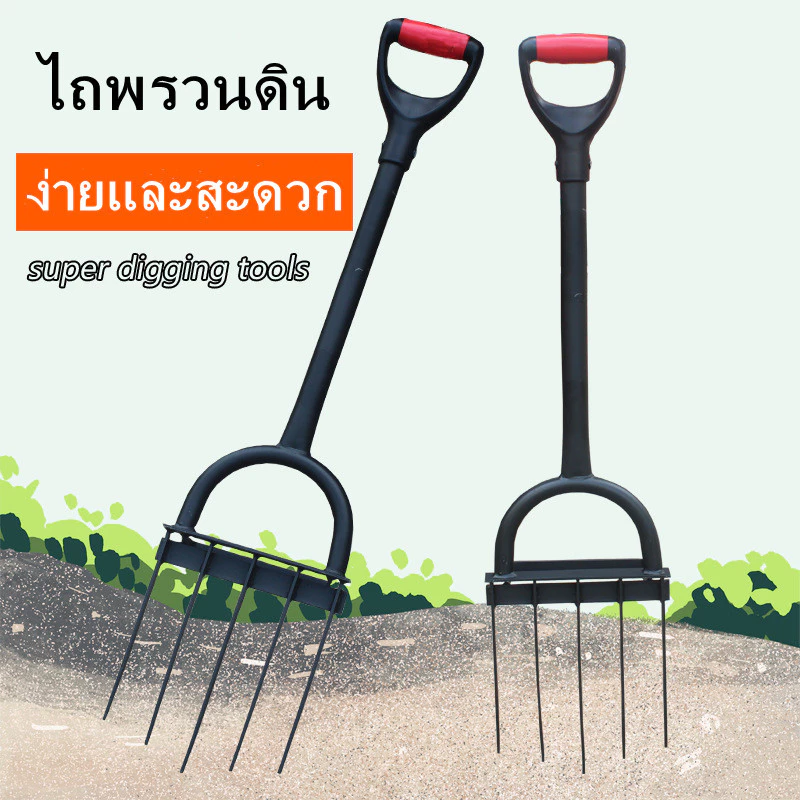 ส้อมเหล็กห้าฟัน ดันด้วยเท้า ยาว 1 เมตร thumbnail 9