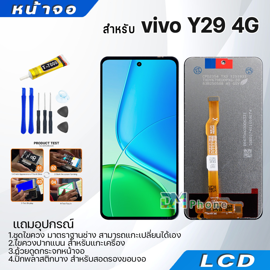 หน้าจอ จอ+ทัช vivo Y29 4G อะไหล่มือถือ อะไหล่ จอพร้อมทัชสกรีน LCD Display Screen วีโว่Y29(4G)