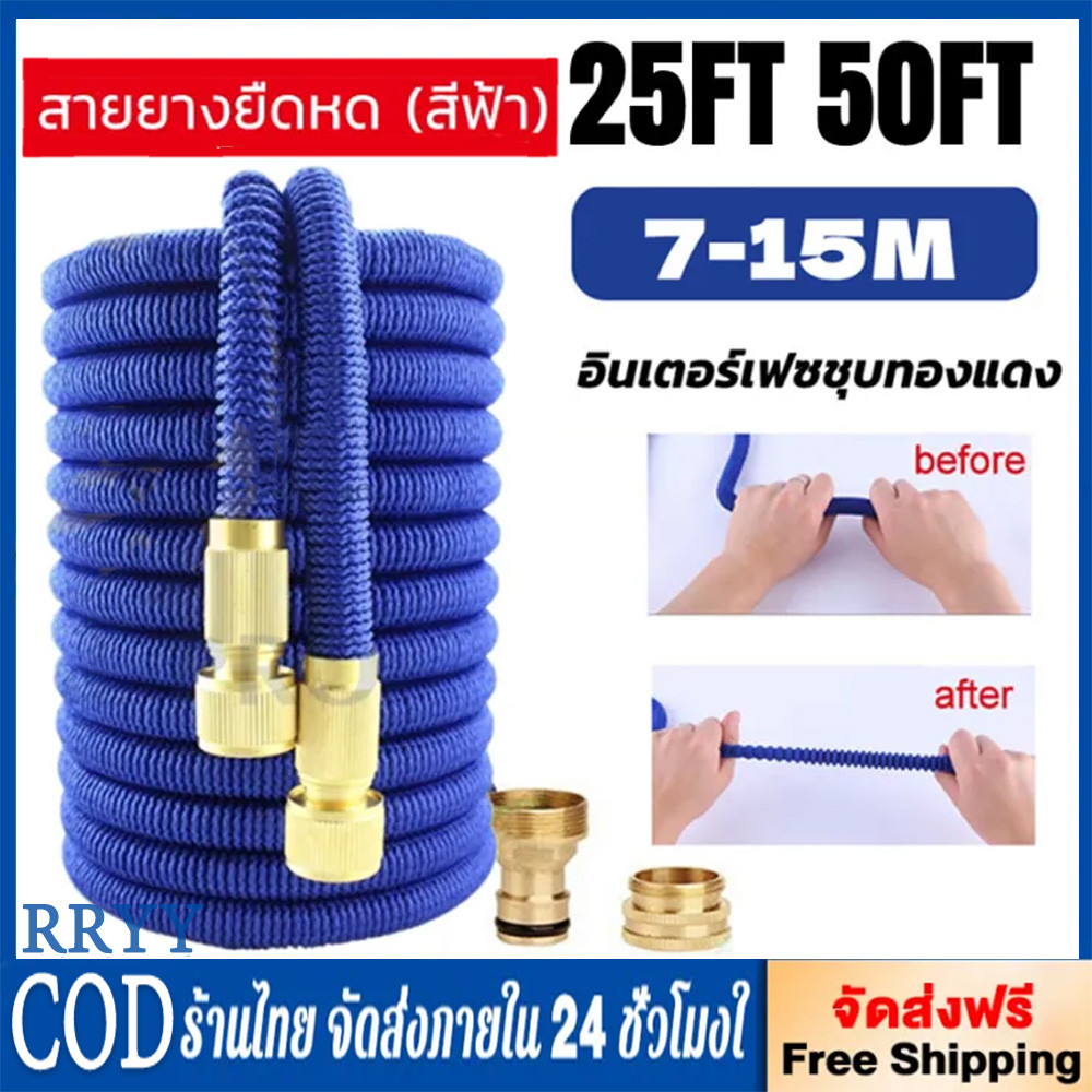 สายยางยืดหด Retractable hose รดน้ำ ฉีดล้างจัดเก็บสะดวก ทนทานไม่ขาดง่าย (สีฟ้า) 25FT 50FT