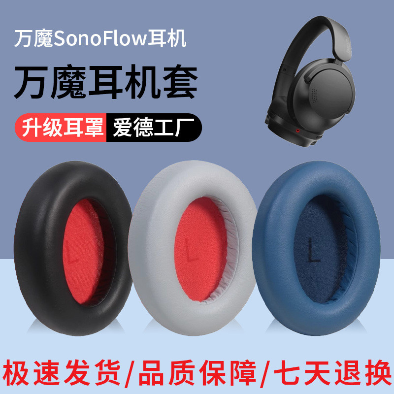 เหมาะสําหรับ 1MORE/Wano SonoFlow หูฟัง Pro ชุดหูฟังหูฟังไร้สายฟองน้ํากรณี HC905 Earmuffs #