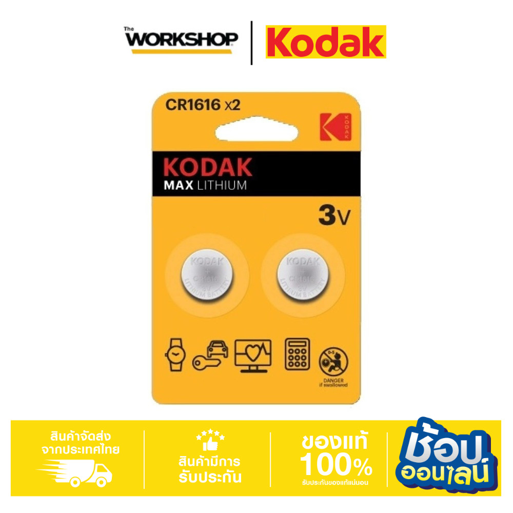 KODAK ถ่านกระดุม CR1616 LITHIUM COIN BATTERY CAT30417748