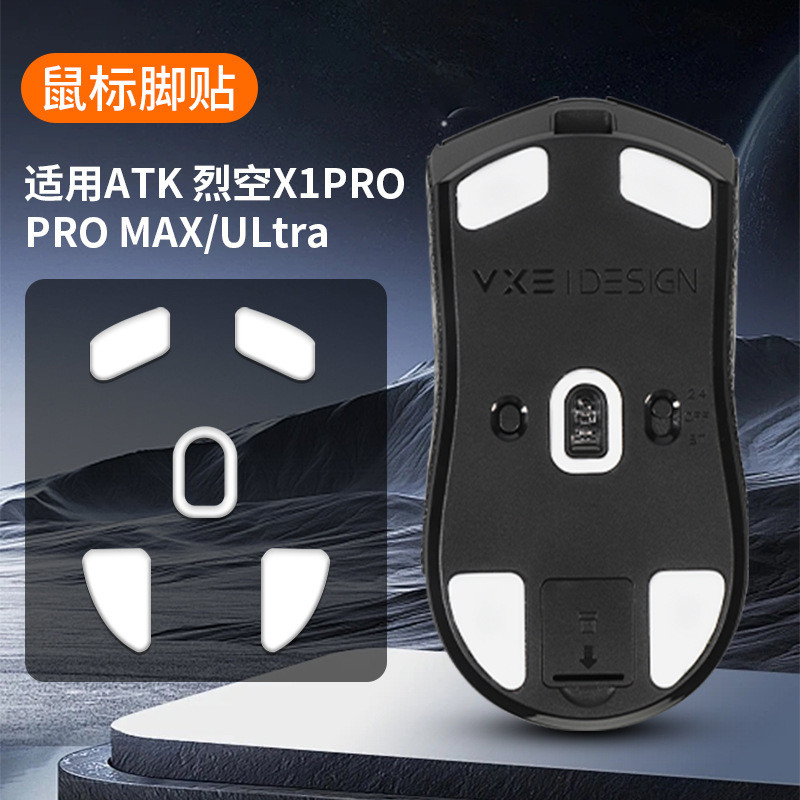 เหมาะสําหรับ ATK Liekong X1 PRO MAX Master Edition Ultimate Mouse Foot Sticker Ice Version x1pro Max