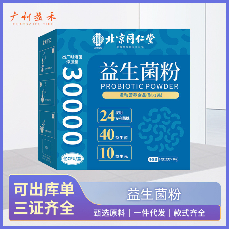 Beijing Tongrentang Prebiotic Powder 30 Bags Live Straens พรีไบโอติก wjz716ysj