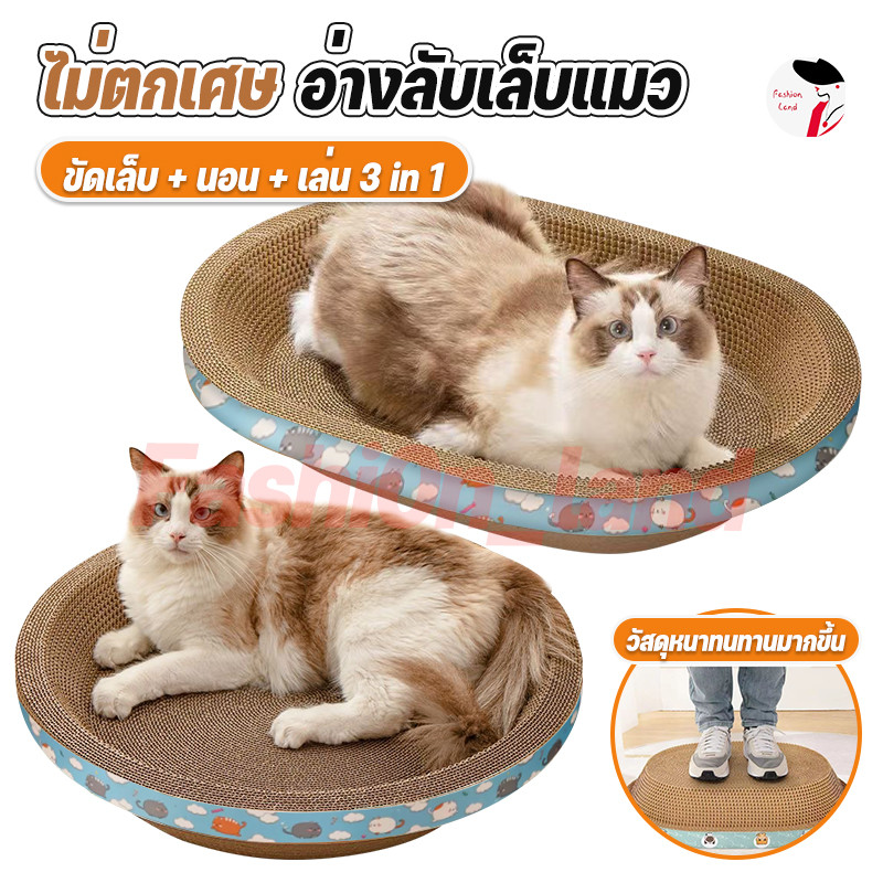 อ่างลับเล็บแมว ทรงวงรี ฟรีแคทนิป ที่ลับเล็บแมว คุณภาพดี ที่ลับเล็บแม 2in1