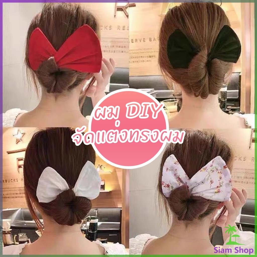 SIAM ลวดมัดผม ที่ติดผม แกนมวยผม DIY จัดแต่งทรงผม Curly hair band