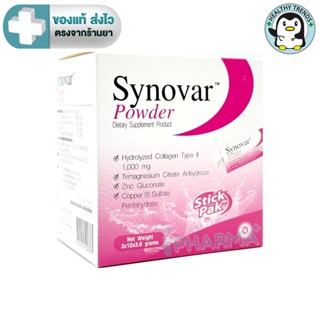 Lot.ใหม่  SYNOVAR Collagen Type II Powder คอลลาเจน เปปไทด์ ซ…