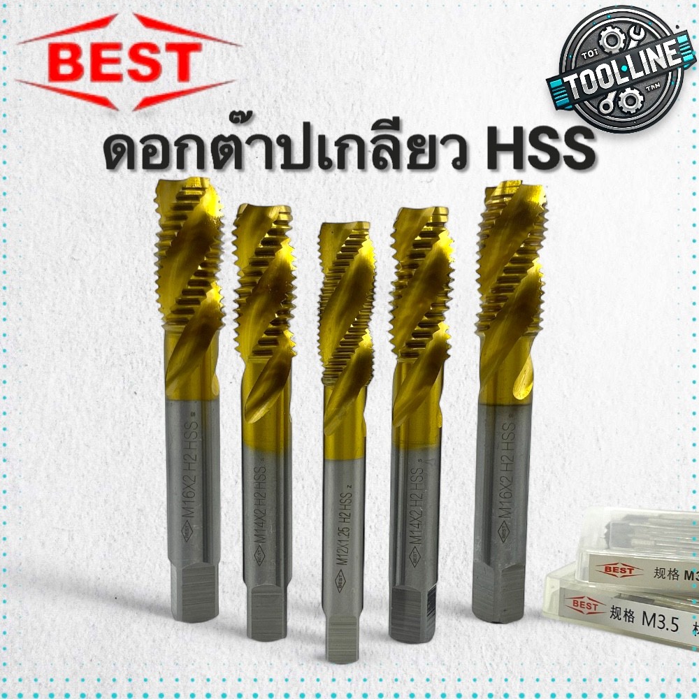 Best ดอกต๊าปเกลียวเลื้อย HSS เคลือบ TiN Tap M2-M20 ใช้กับงานเหล็ก ทองเหลือง ทองแดง อลูมิเนียม