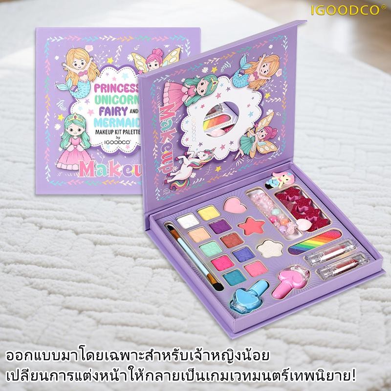 IGOODCO( LK3230 )กล่องเครื่องสําอางเด็กหลายสีใหม่ของขวัญเงาตาเครื่องประดับฟรี(อายุ 3-16 ปี) สุ่มเครื่องประดับ