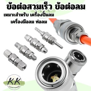 หัวคอปเปอร์ลม สวมเร็วคอปเปอร์ คอปเปอร์หางหนู คอปเปอร์เกลียวนอก สินค้าในไทย