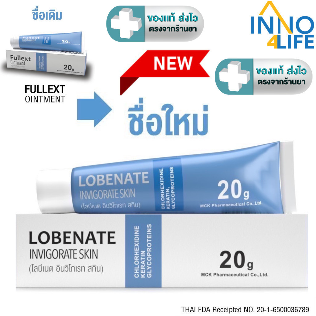LOBENATE INVIGORATE SKIN (Fullext Ointment ฟูลเล็กท์ ออนท์เมนท์ ) 20 g. [inno]