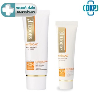 Smooth E Physical White Babyface SPF50+ PA+++ UV Expert ครีม…
