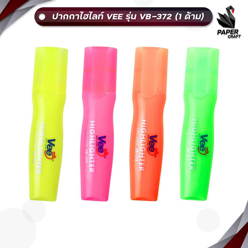 Vee (วี) ปากกาเน้นข้อความ รุ่น VB-372 มีให้เลือก 4 สี (1 ด้าม)