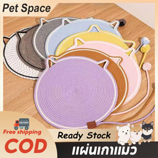 เสื่อลับเล็บแมว ที่ลับเล็บแมว เชือกฝ้ายธรรมชาติ กันข่วน พรมล…