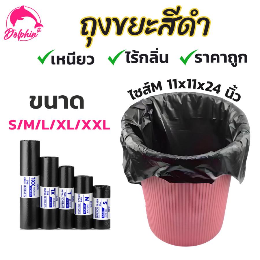 ถุงขยะสีดำ ถุงขยะดำ แบบม้วน จำนวน 100 ใบ ฉีกง่าย เหนียวเเข็งแรง ไม่มีกลิ่นเหม็น พกพาสะดวก เหมาะกับทุกที่ ขนาดมาตรฐาน