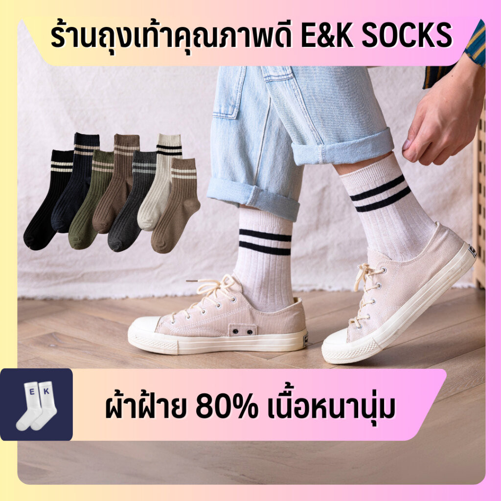 ถุงเท้าข้อยาวเหนือตาตุ่มผู้ชาย #05 ลายคาด อย่างหนา สไตล์ญี่ปุ่น ผ้าฝ้าย 80% สไตล์มินิมอล คุณภาพดีมาก