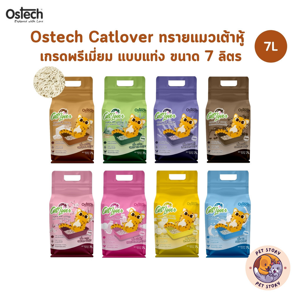 Ostech Cat Lover ออสเทค แคทเลิฟเวอร์ ทรายแมวเต้าหู้ แบบแท่ง ขนาด 7 ลิตร