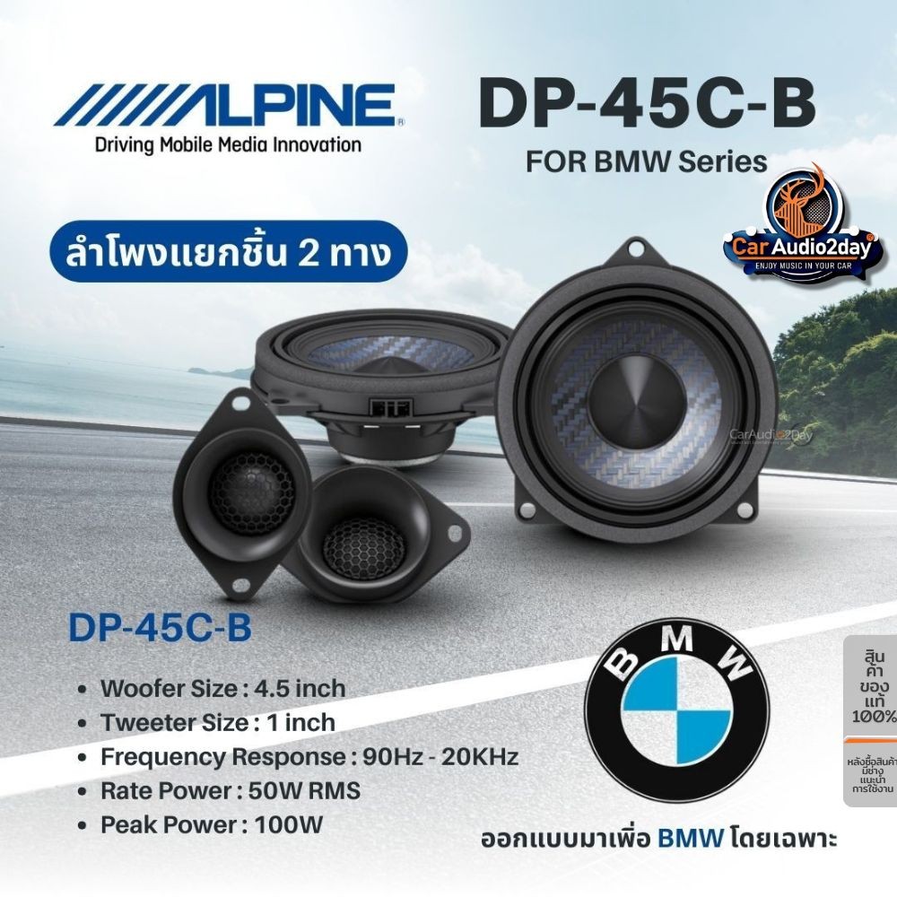 ลำโพง Component Alpine 4.5 นิ้ว รุ่น DP‑45C‑B ติดตั้งรถ BMW แบบ Plug‑and‑Play คุณภาพสูง