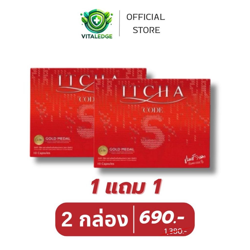 [ ตะกร้ารวมโปร ] ITCHA CODE S และ ITCHA COMEBACK สูตรเบนซ์พรชิตา มิ๊กบรมวุฒิ
