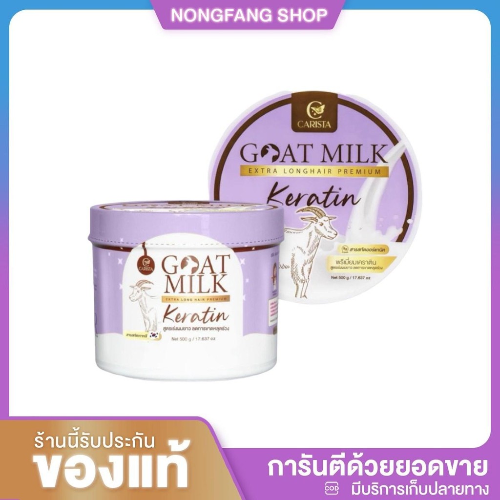 เคราตินนมแพะกระปุกม่วง โกลดมิลค์พรีเมี่ยม เอ็กซ์ตร้า ลองแฮร์ เคราติน CARISTA Goat Milk Keratin 500g.