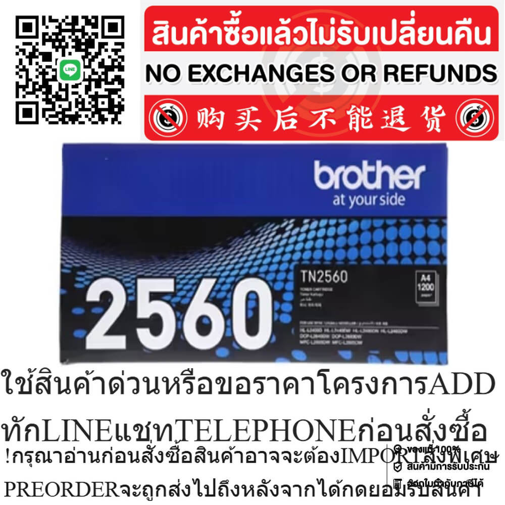 BROTHER ตลับผงหมึก TONER TN-2560 (SP1-001579)