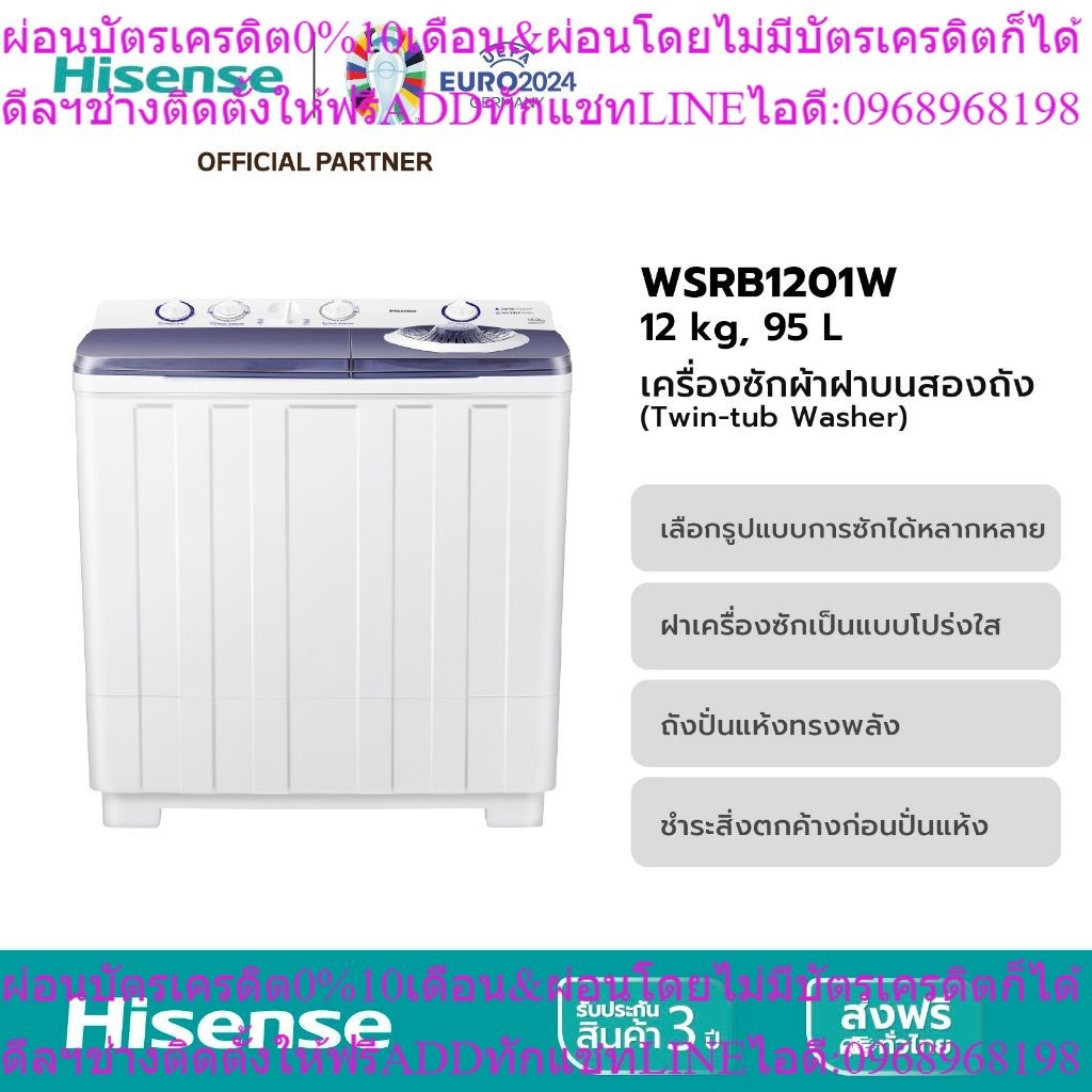 Hisense รุ่น WSRB1201W เครื่องซักผ้าฝาบนสองถัง สีขาว ความจุ 12 กก.**ไม่มีบริการติดตั้ง**