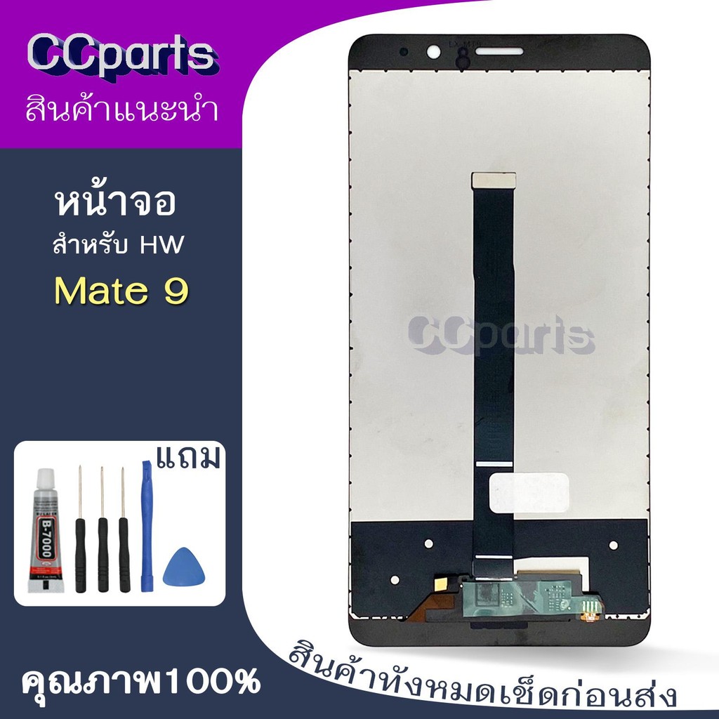 หน้าจอ HW mate9 Lcdสำหรับ Huawei mate 9 จอชุด Screen Display    พร้อมทัชสกรีน จอ+ทัช